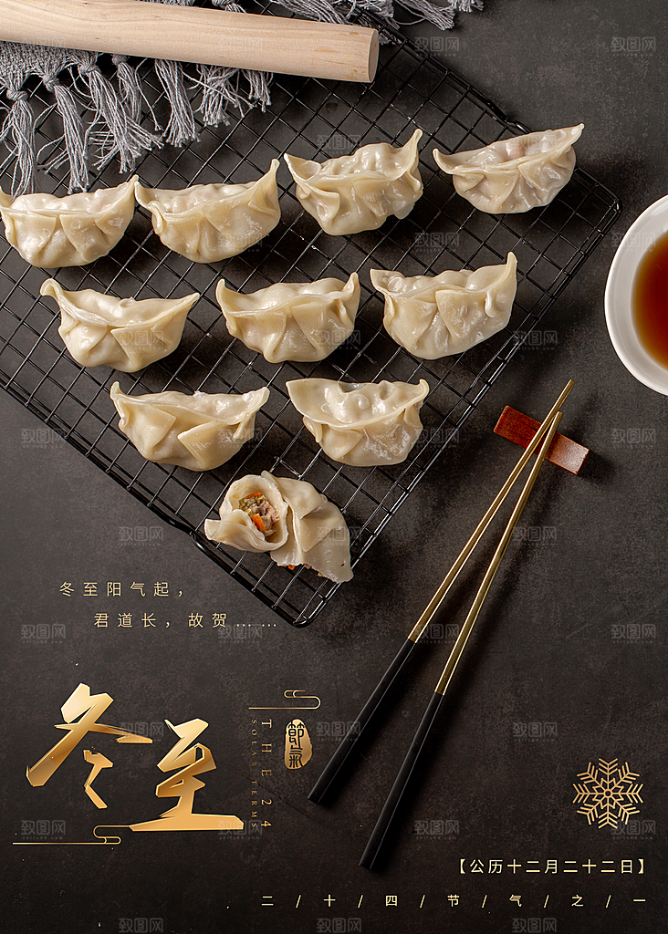 冬至吃饺子宣传海报