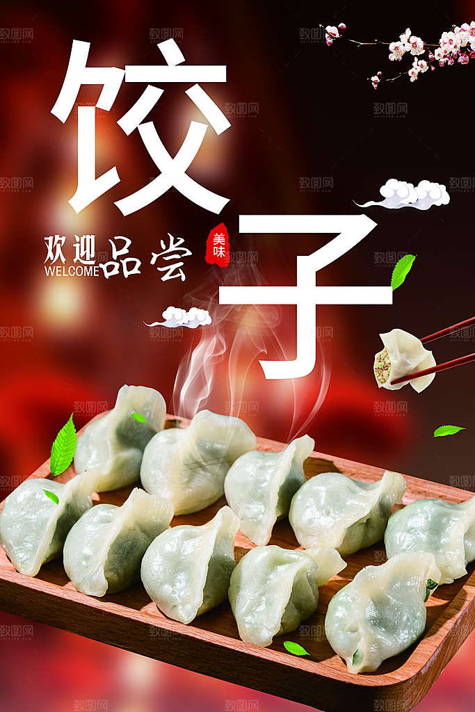 饺子宣传海报设计素材