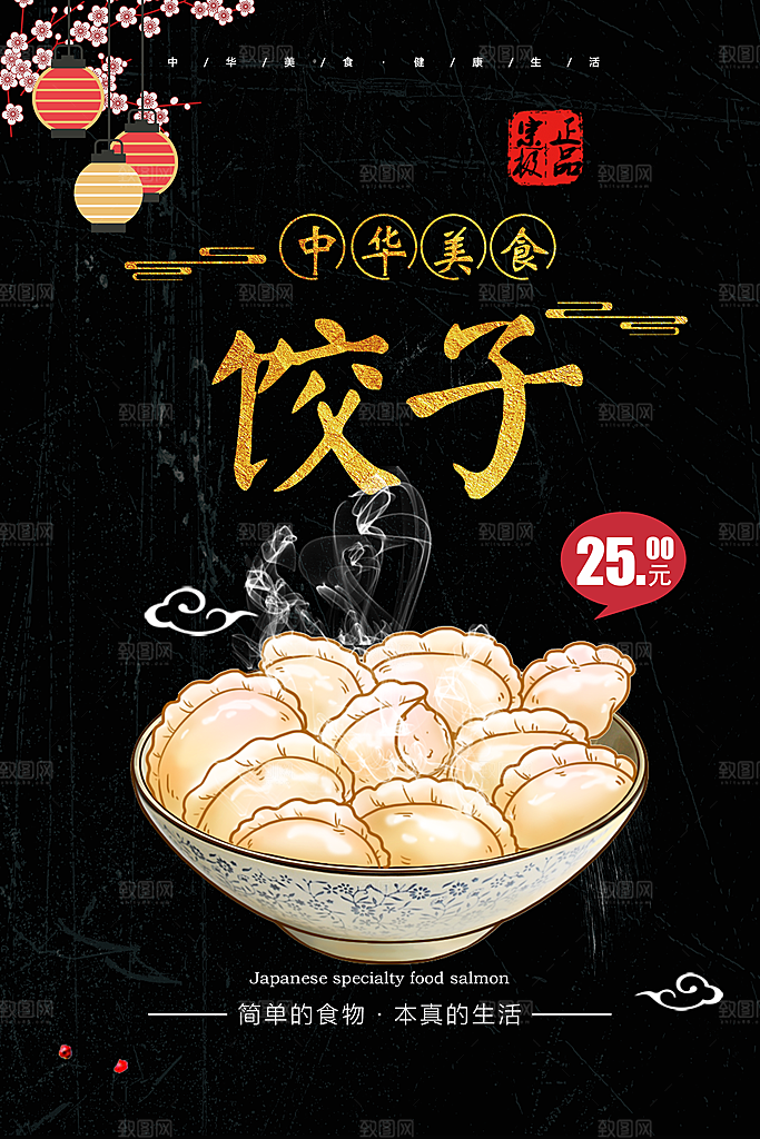 饺子宣传海报设计素材