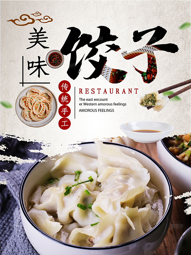 饺子宣传海报设计素材