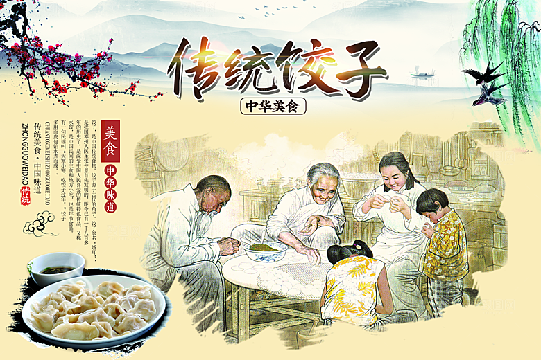 饺子宣传海报展板设计素材