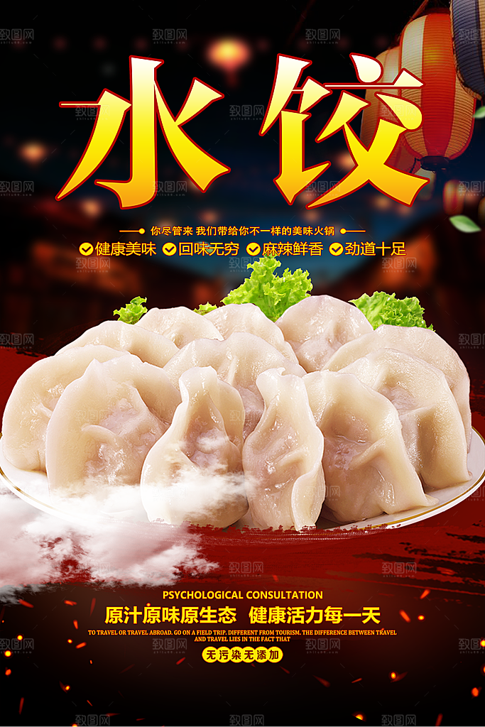 饺子宣传海报设计素材