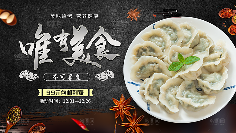 饺子宣传海报展板设计素材