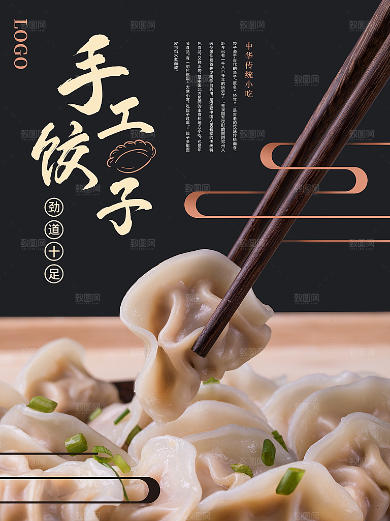 饺子宣传海报设计素材