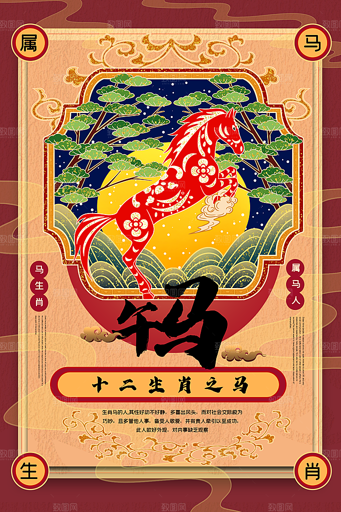 卡通十二生肖插画PSD素材