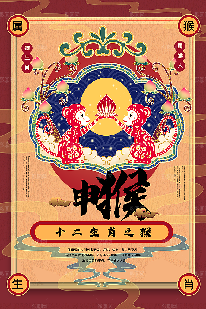 卡通十二生肖插画PSD素材