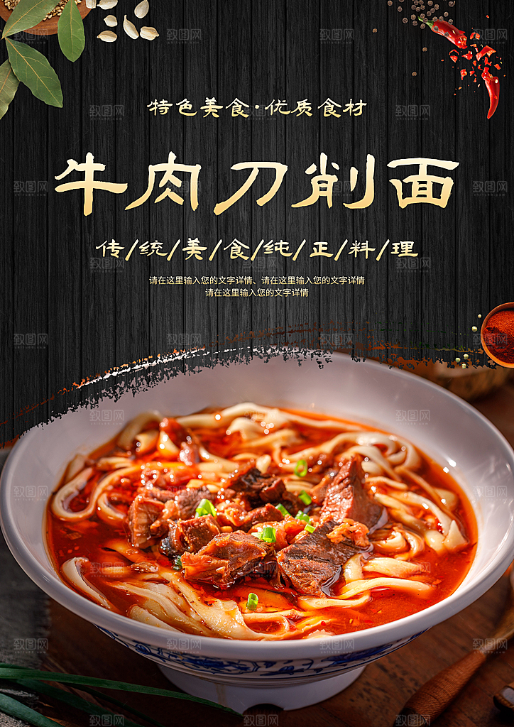 牛肉刀削面宣传海报展板设计素材