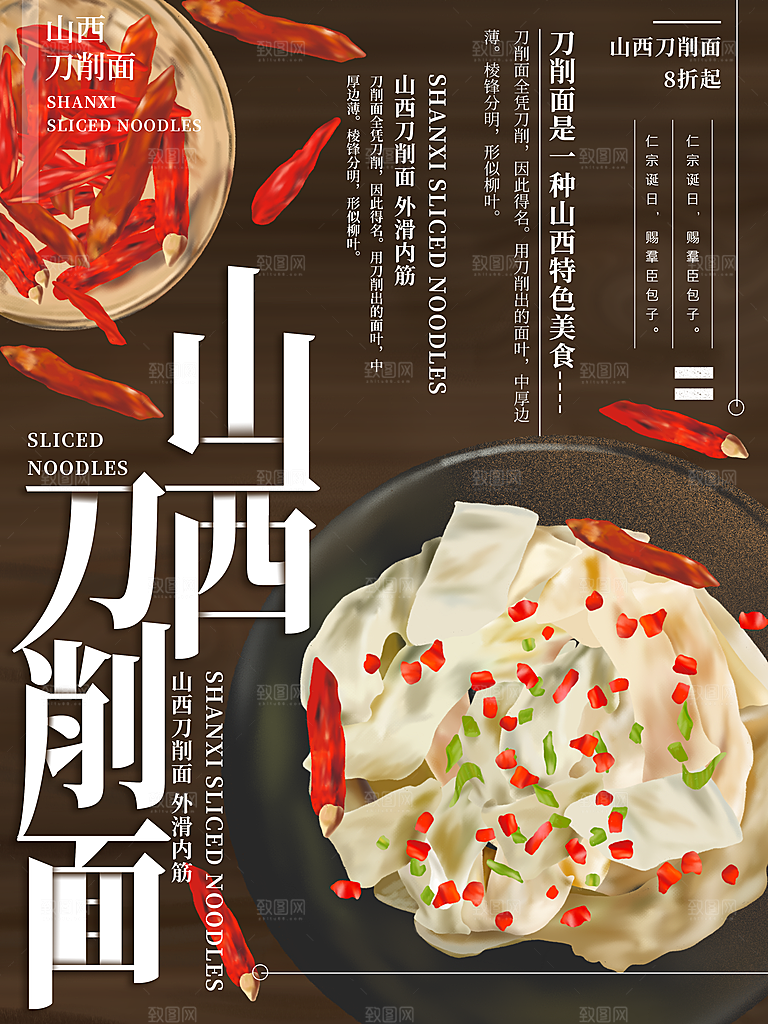 刀削面宣传海报展板设计素材