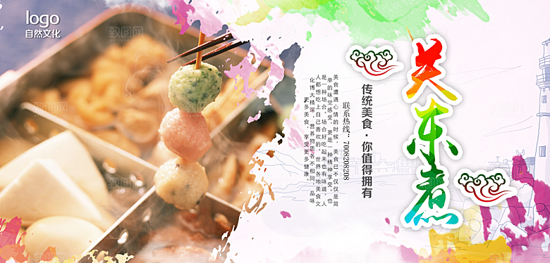 关东煮宣传海报展板设计素材