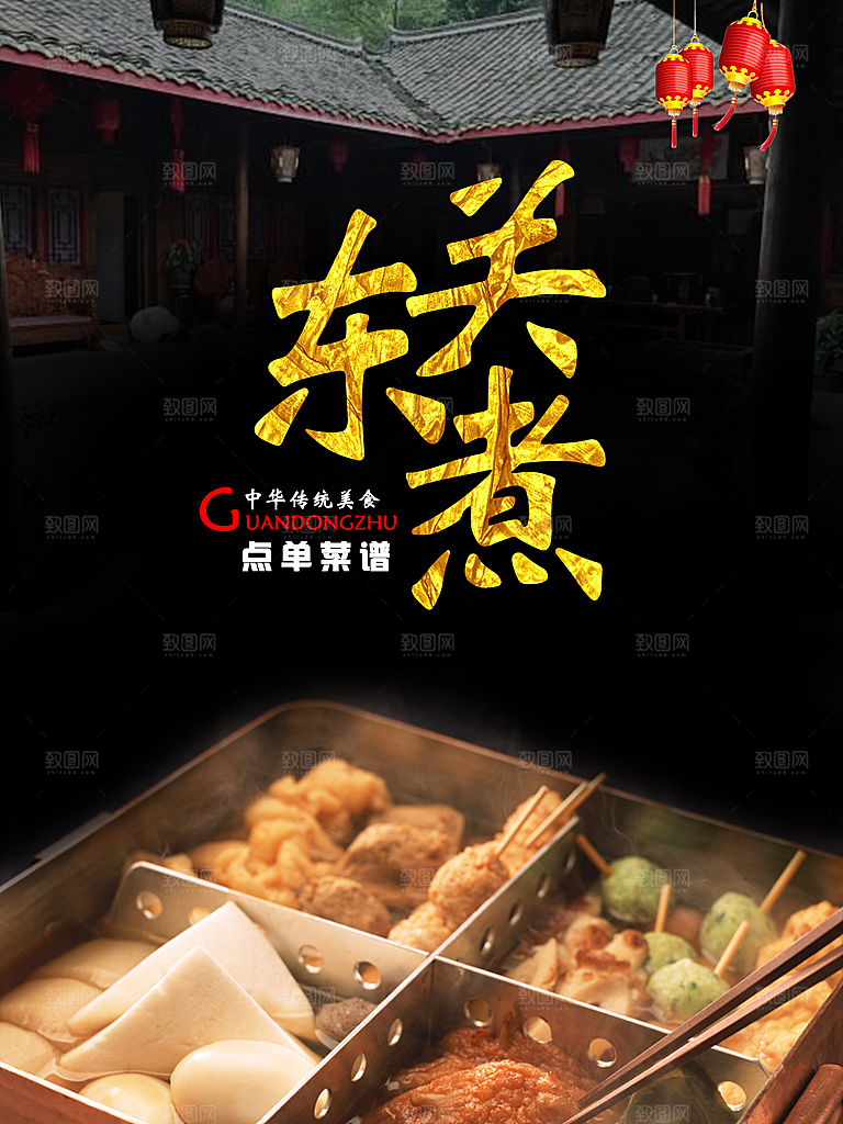 关东煮宣传海报展板设计素材