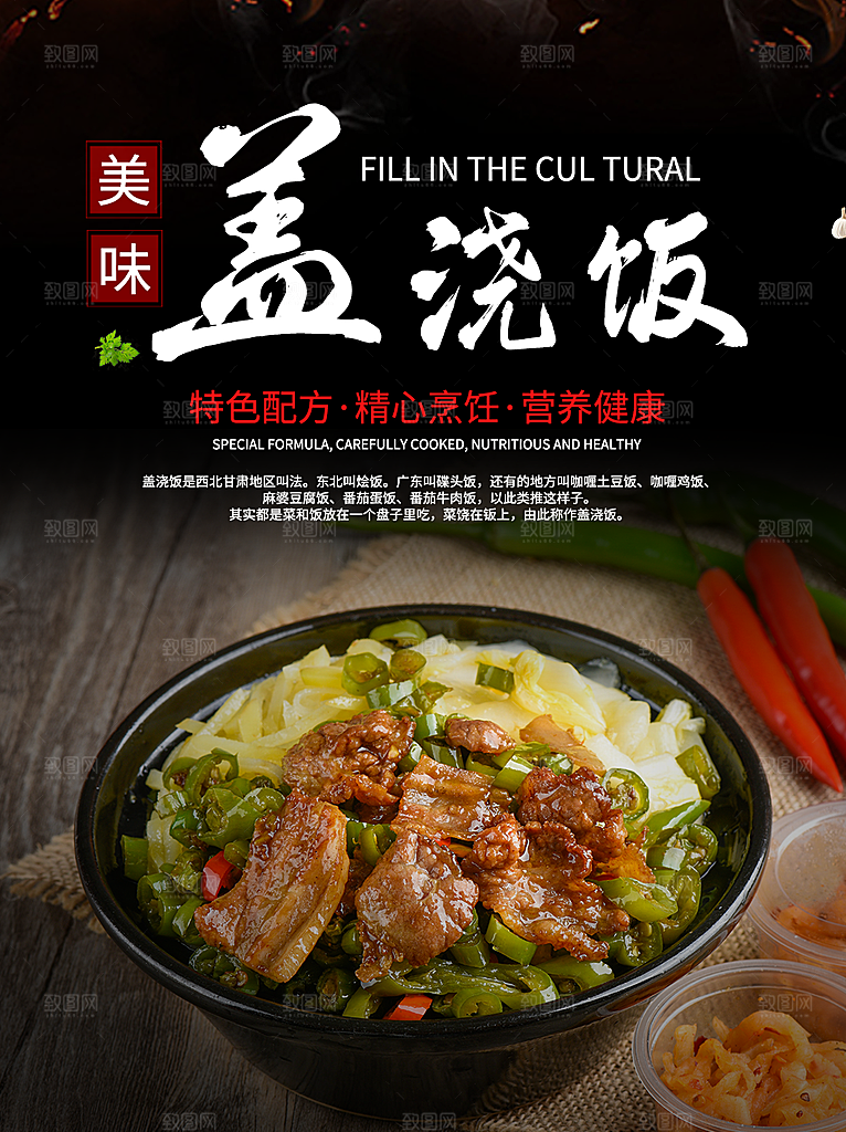 创意盖浇饭美食套餐海报