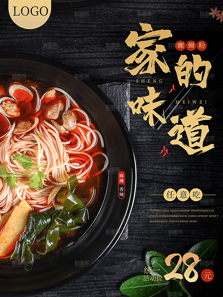 创意螺蛳粉美食店招海报