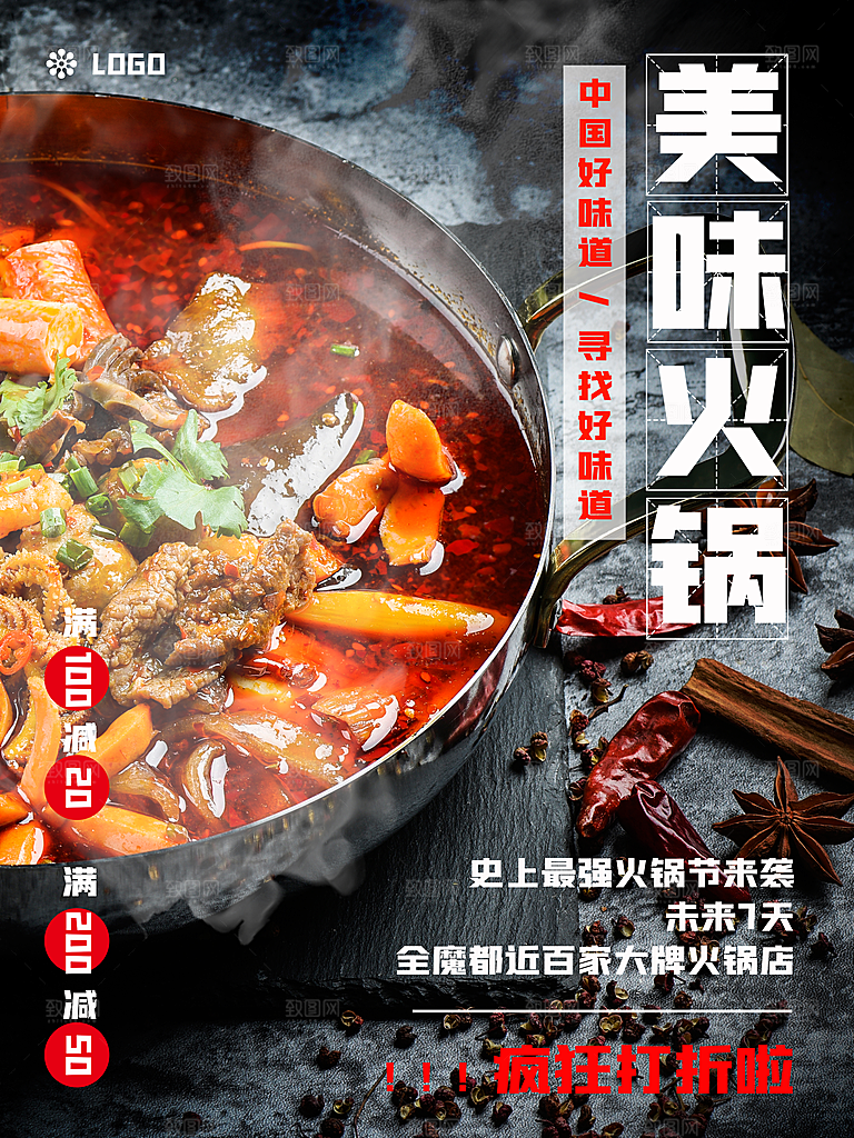 美食创意海报宣传火锅设计