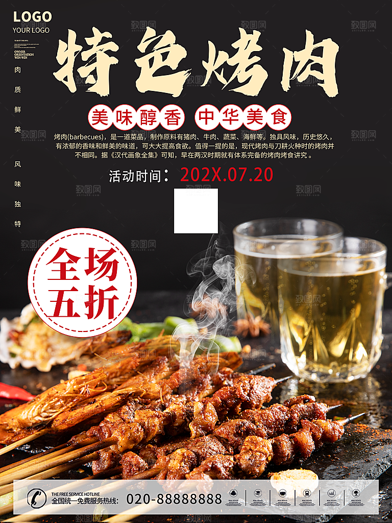 创意烧烤店招海报