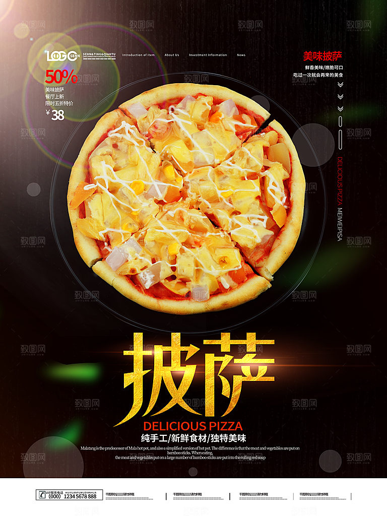 创意美食披萨海报素材