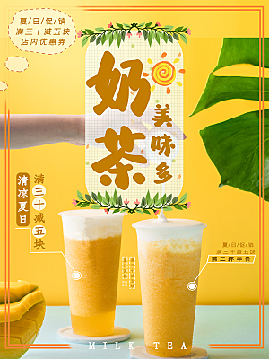 创意饮品奶茶海报