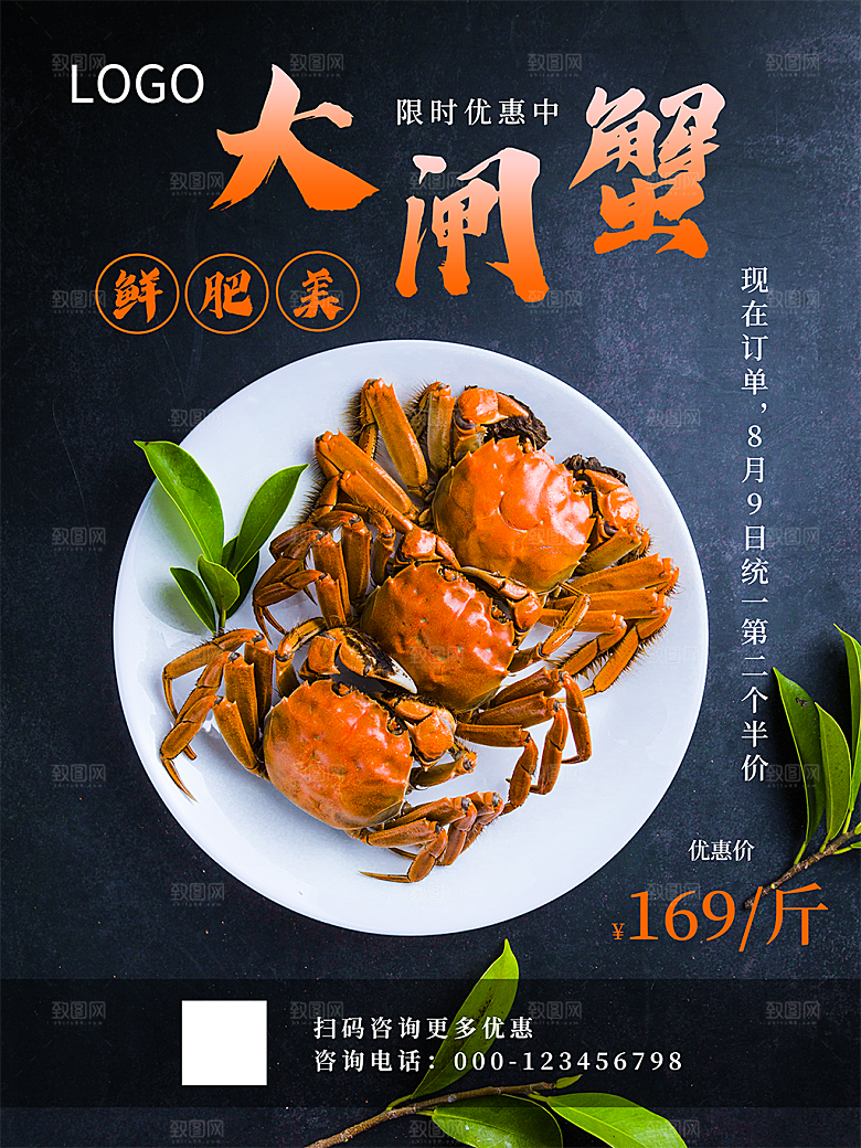 创意大闸蟹宣传美食海报