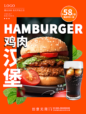 红色汉堡美食宣传海报