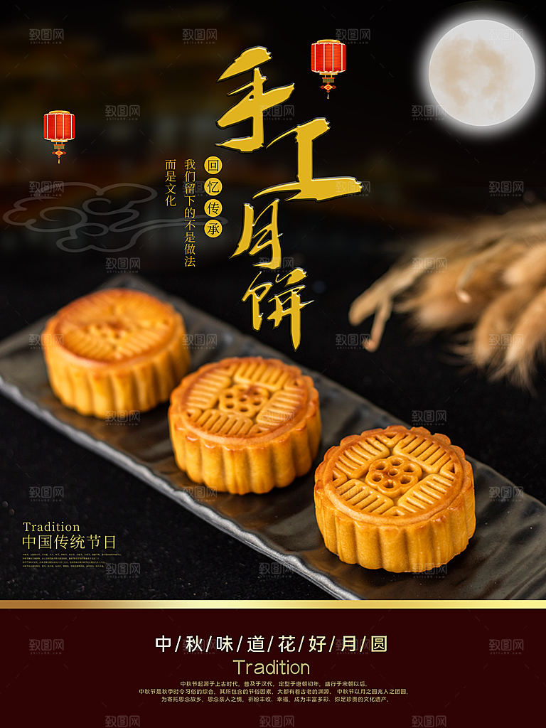 黑色月饼美食宣传海报