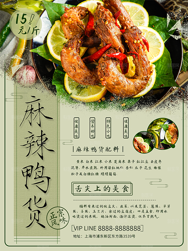 麻辣鸭货美食创意海报