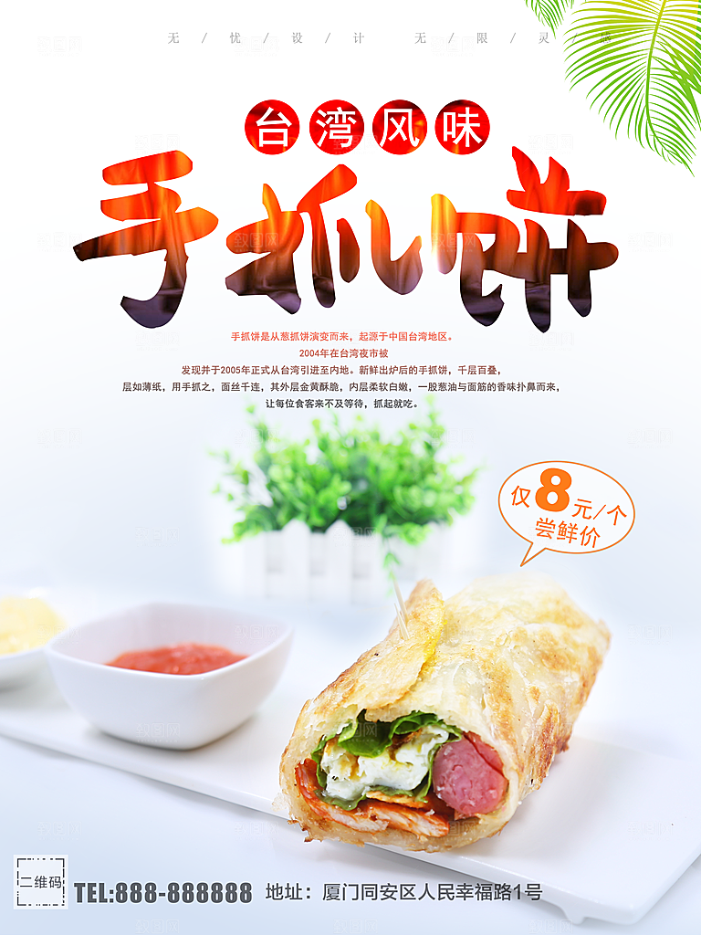 手抓饼宣传海报展板设计素材