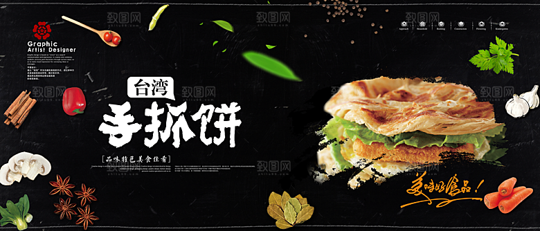 手抓饼宣传海报展板设计素材