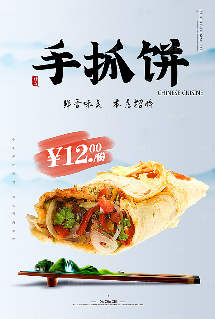 手抓饼宣传海报展板设计素材