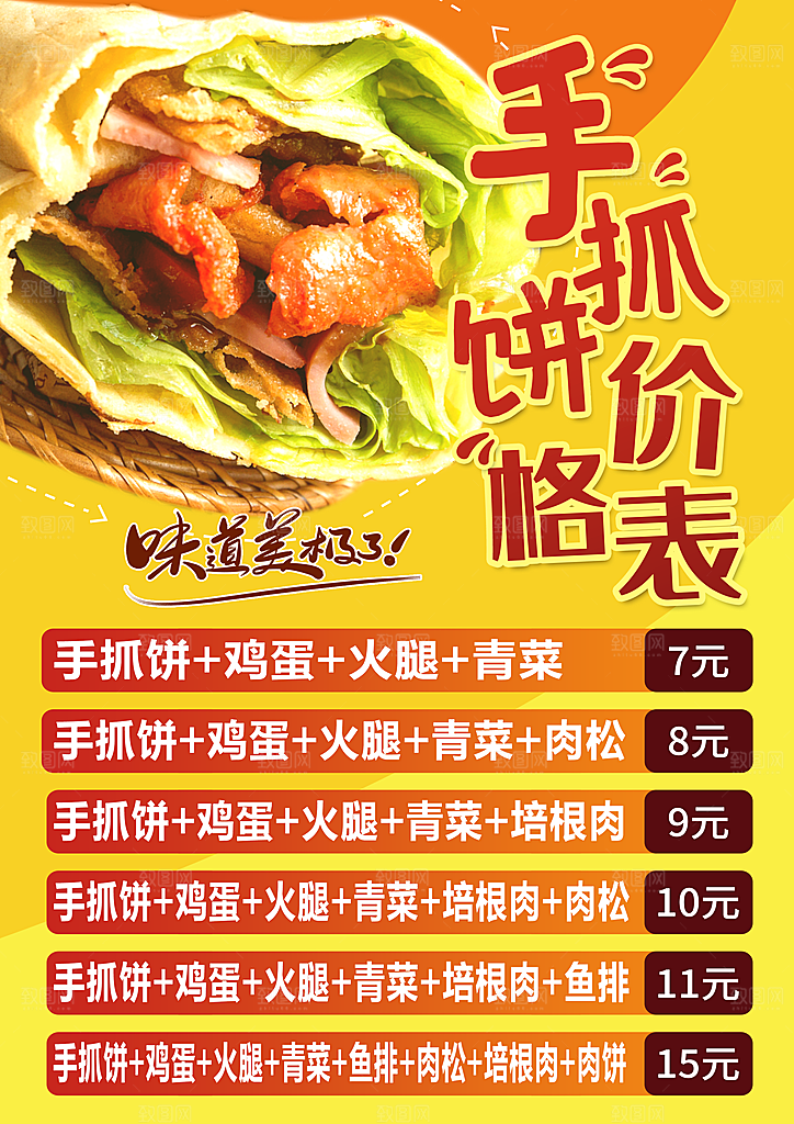 手抓饼宣传海报展板设计素材