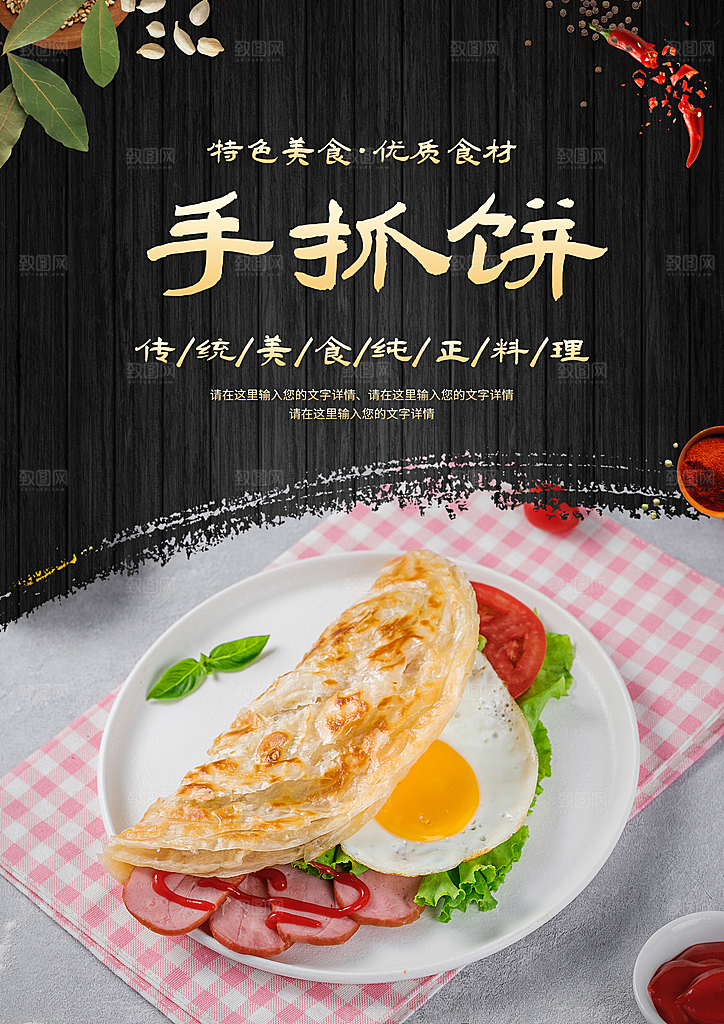 手抓饼宣传海报展板设计素材