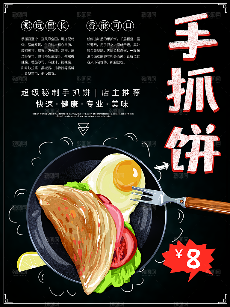 手抓饼宣传海报展板设计