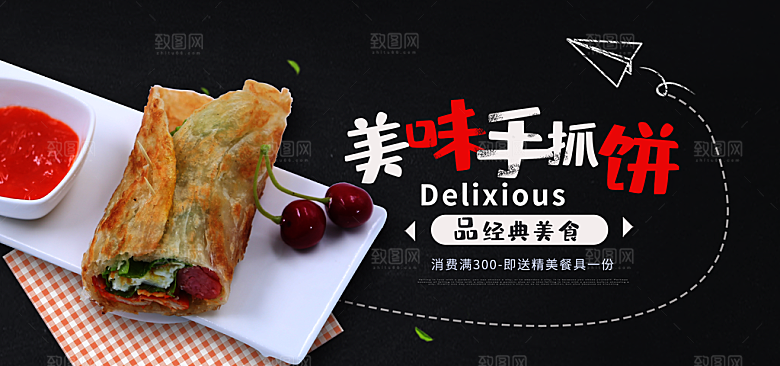 手抓饼宣传海报展板设计