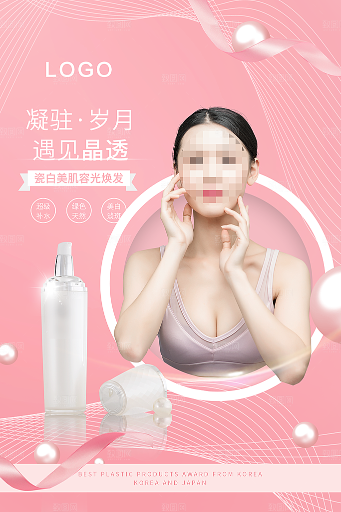 美白补水护肤品海报