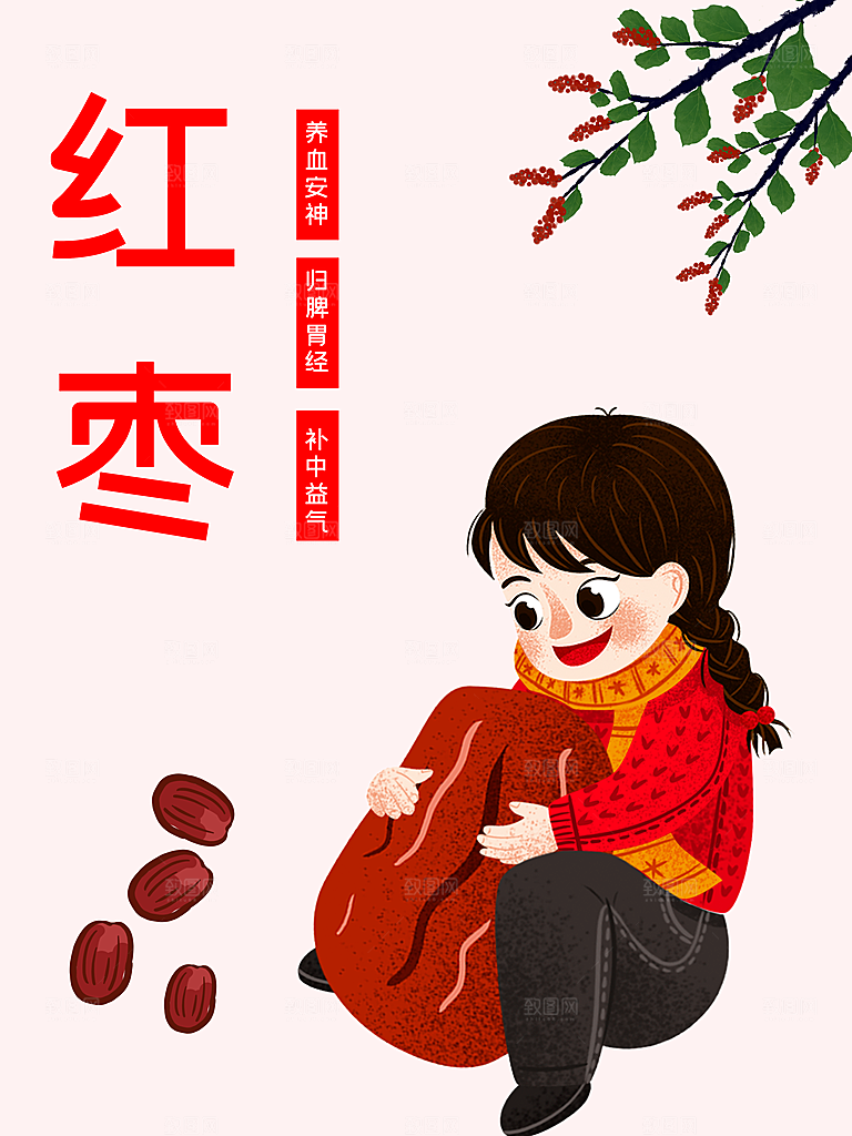 养生红枣宣传海报