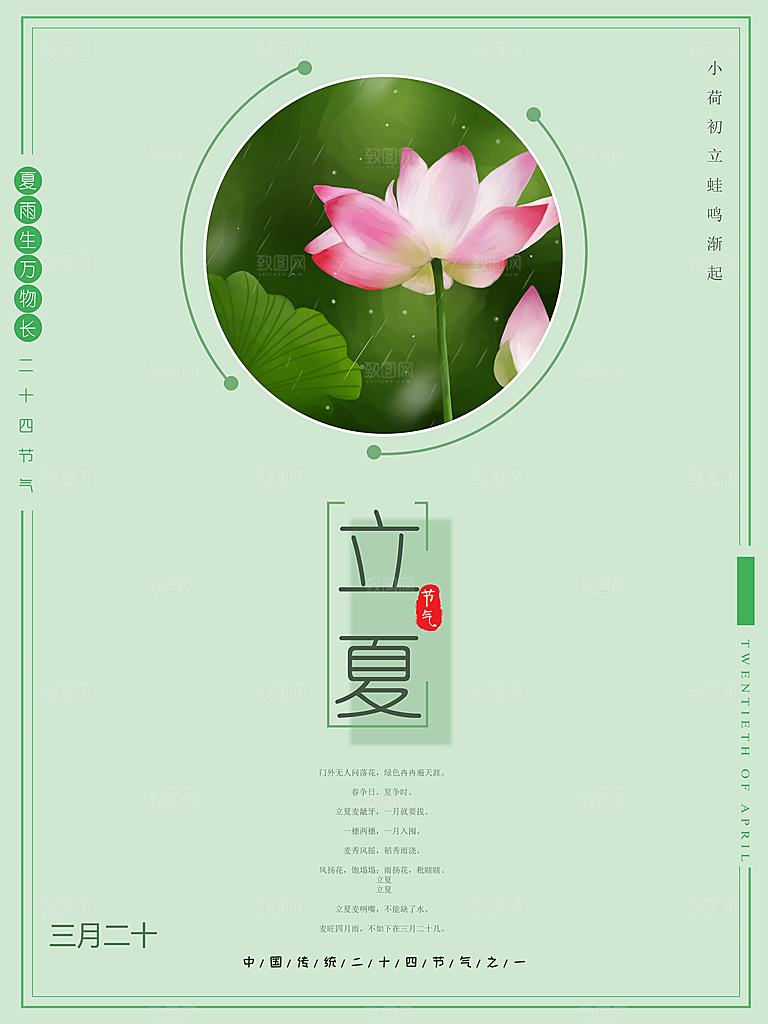 传统二十四节气立夏