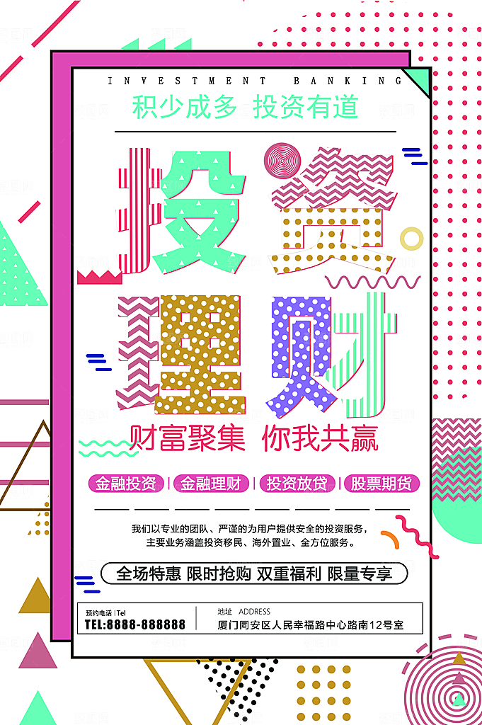 投资理财你我共赢