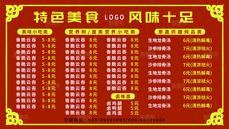 美味餐饮墙上价目表