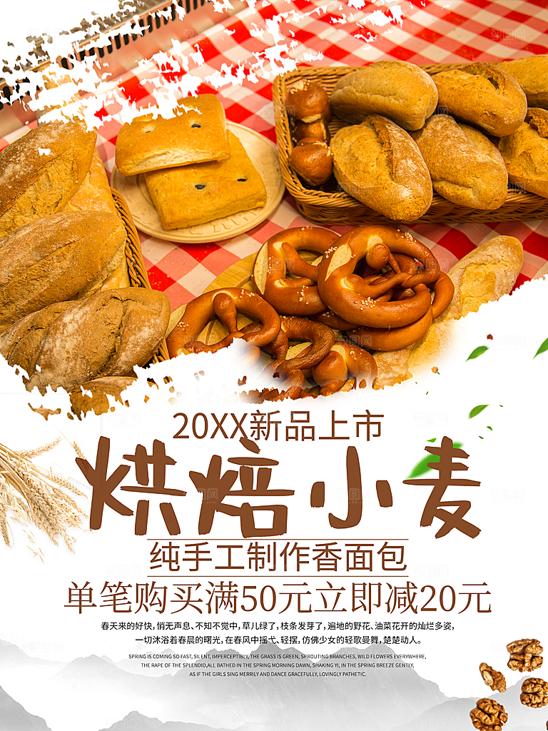 烘焙小麦纯手工制做