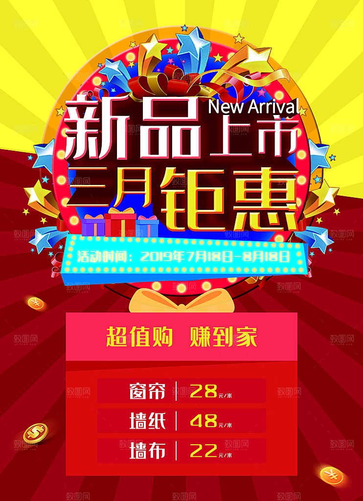 新品上市三月钜惠