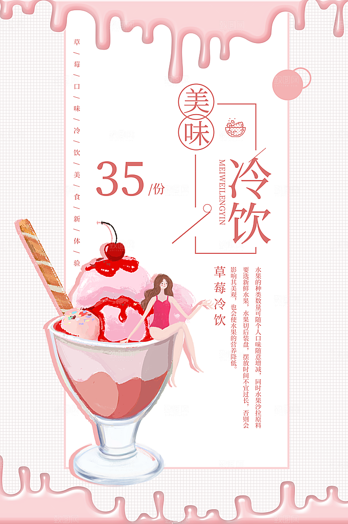 草莓冷饮冰淇淋海报