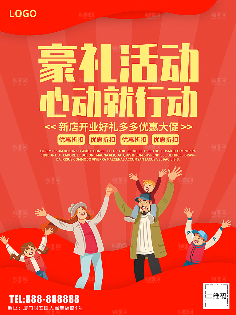 豪礼活动心动就行动