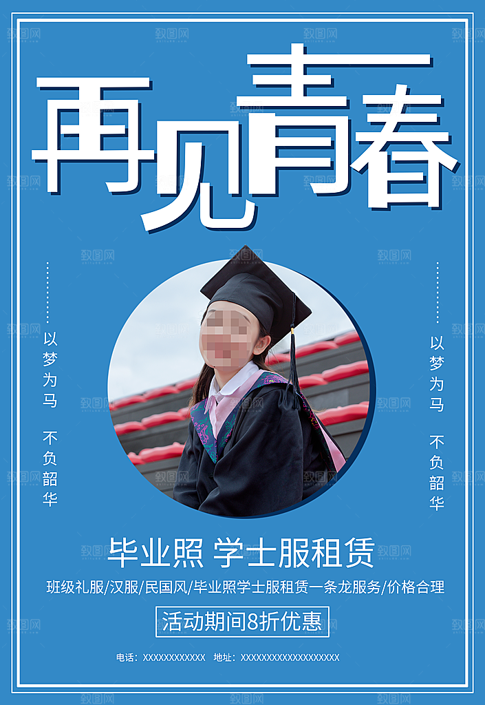 再见青春毕业照学士服租赁