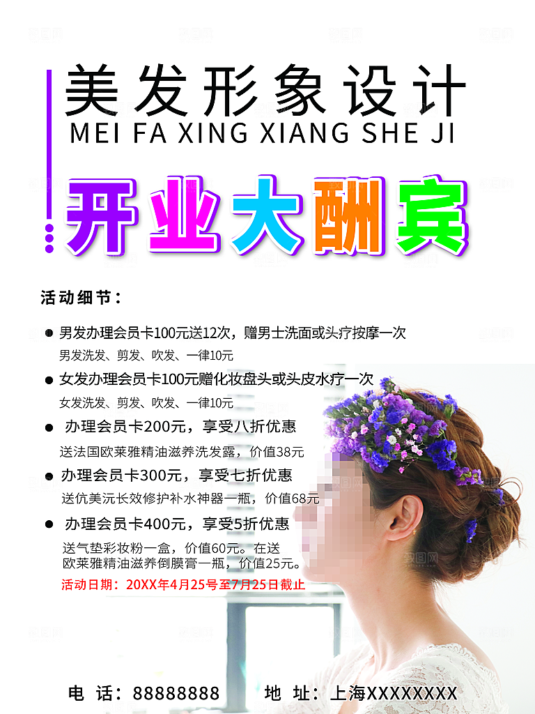 美发形象设计开业大酬宾