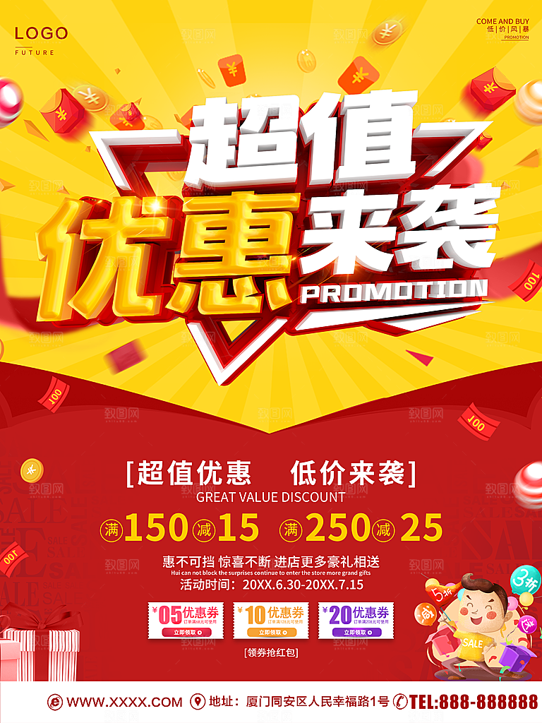 超值优惠低价来袭