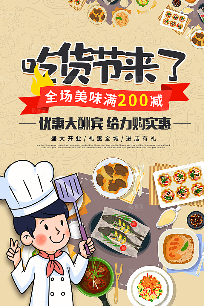 吃货节来了优惠大酬宾
