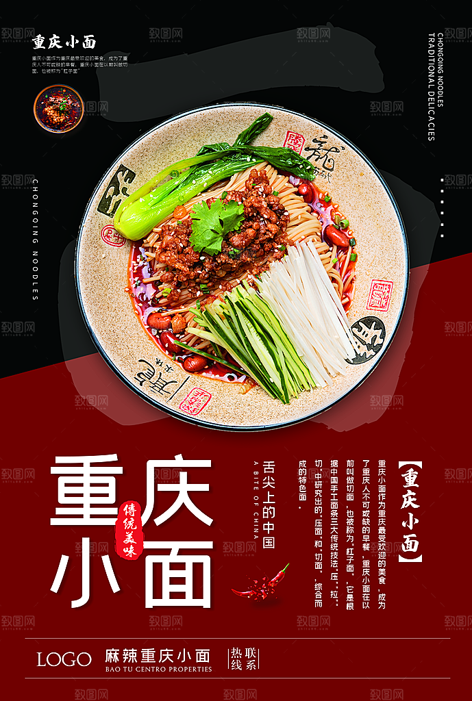 重庆小面宣传海报展板