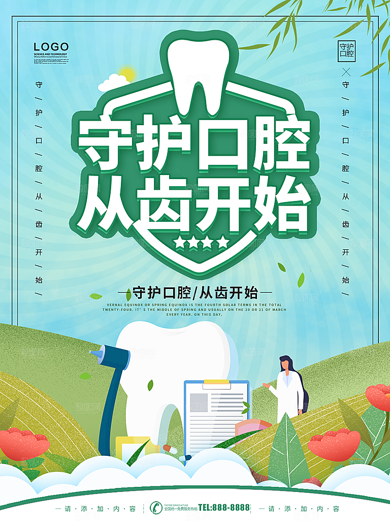 守护口腔从齿开始