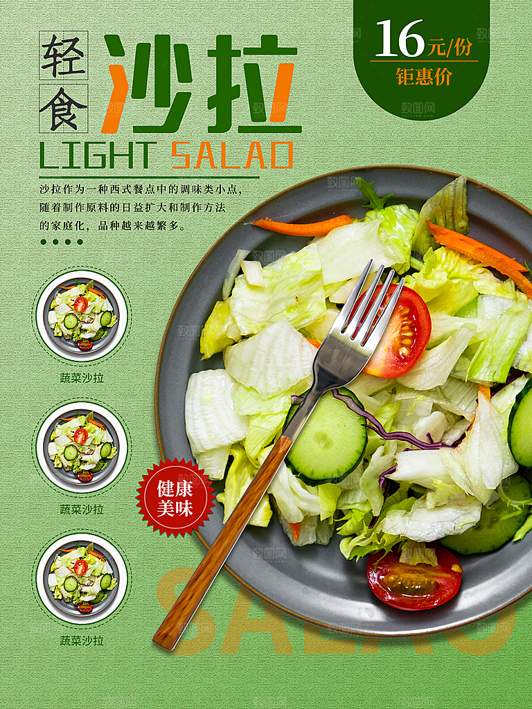 创意沙拉蔬菜轻食生活海报设计PSD素材