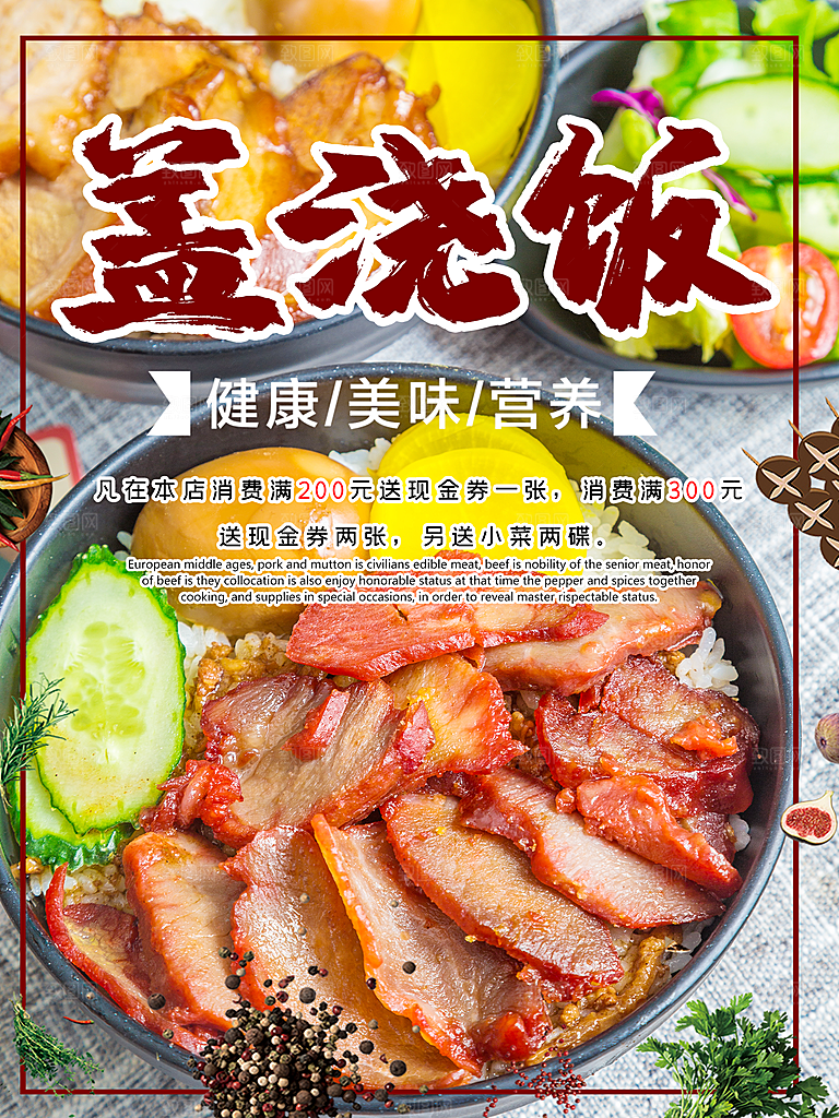 健康美食营养盖浇饭