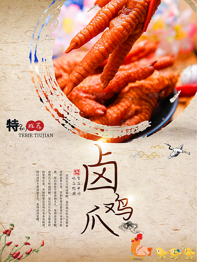 传统美食卤鸡爪海报