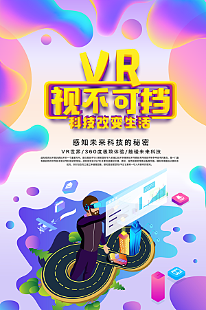 VR视不可挡科技改变未来